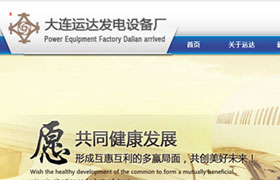 大連運(yùn)達(dá)發(fā)電機(jī)